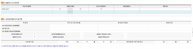 감가상각방법 및 내용연수신고서 작성방법의 0번 째 이미지