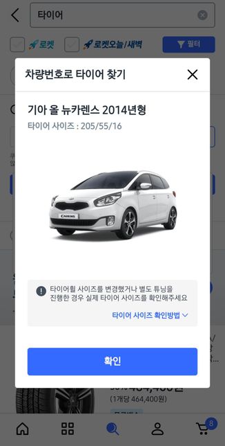 기아 올뉴카렌스 타이어 사이즈가 다릅니다의 0번 째 이미지