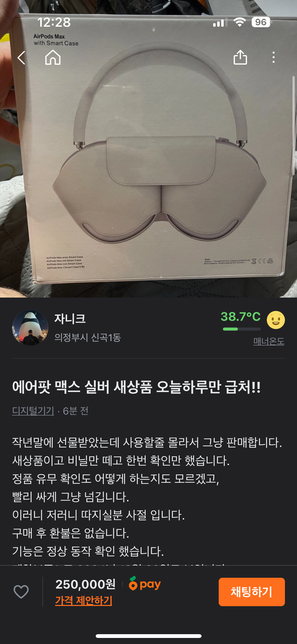 당근마켓중고거래 환불가능할까요.의 0번 째 이미지