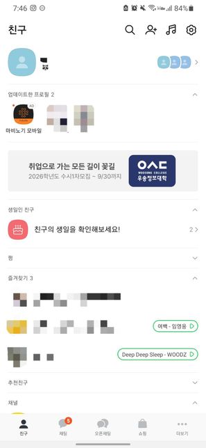 카톡 업데이트 안해도 업데이트 한 사람에게는 어떻게 뜨나요??의 0번 째 이미지