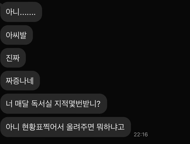 저한테 한것도있고 팀단톡방에서 저런식으로 말한것들이있는데의 1번 째 이미지