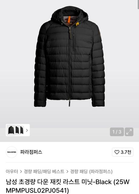 경량패딩 추천좀 해주세요! 고르기가 힘들어요!의 0번 째 이미지