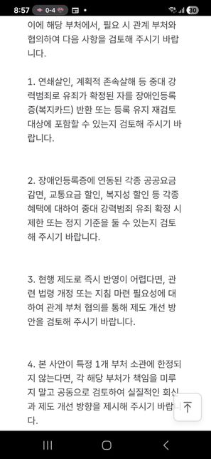 행정안전부 민원 답변에서 자동차 감면과 국회 논의가 언급된 이유가 궁금합니다의 1번 째 이미지