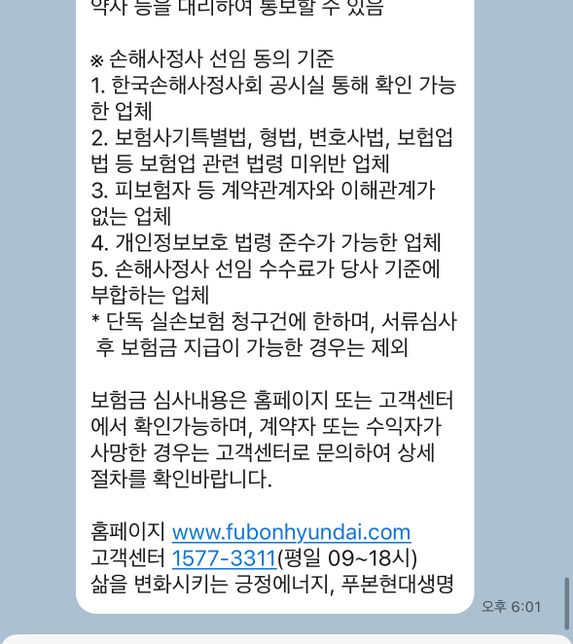 보험회사에서 답장이 왔는데 무슨뜻인가요???의 1번 째 이미지
