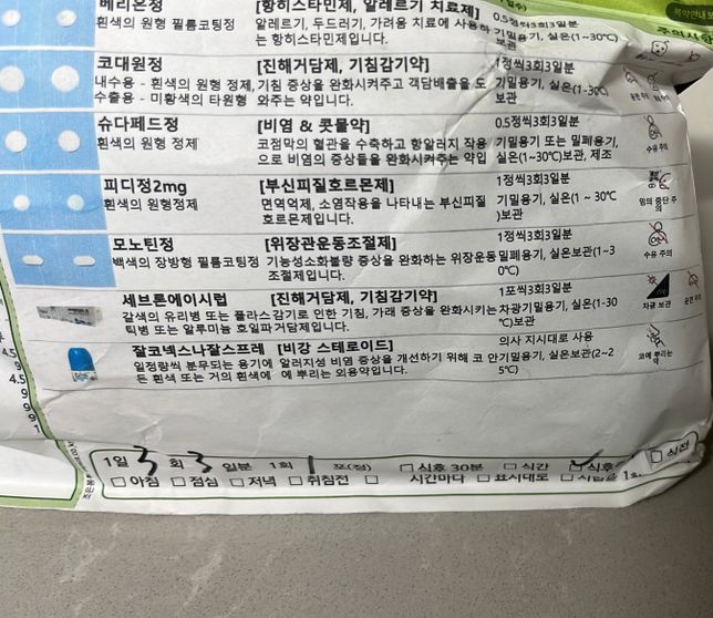 정신과약이랑 종합병원에서 받은 약이랑 같이 복용해도 되나요?의 0번 째 이미지