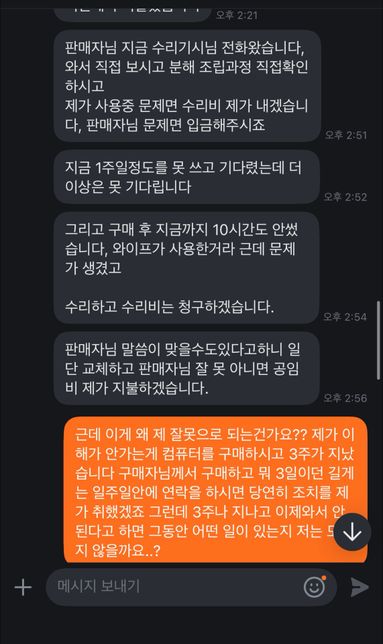 중고 컴퓨터 판매 후 고장 연락왔는데 제가 수리비를 지불해야 하나요?의 2번 째 이미지