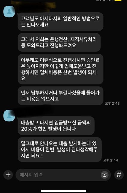 대부업체 원래 비용 발생하나요????의 0번 째 이미지