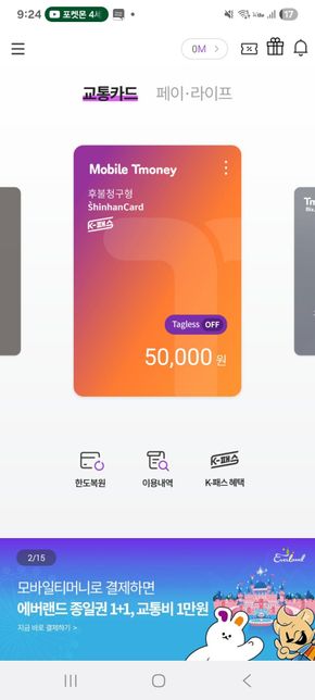 모바일 티머니 교통카드 사용법 질문드려요의 0번 째 이미지