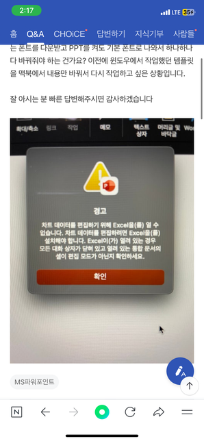 맥북 파워포인트 차트 오류 해결 방법알려주새요 ㅠㅠ의 1번 째 이미지
