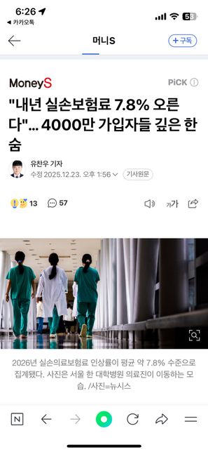 실비보험 보험료 내년 인상율에 대하여의 0번 째 이미지