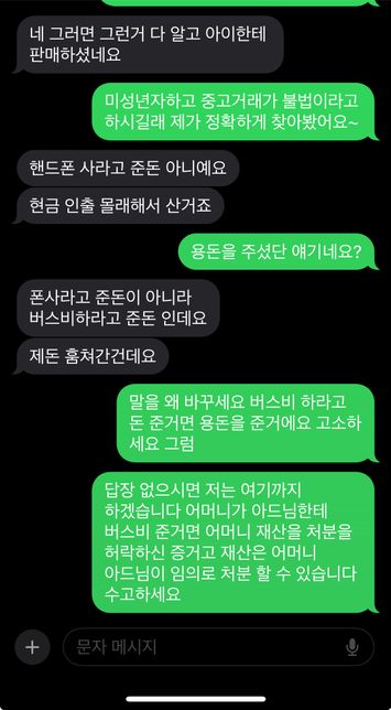 미성년자 당근 거래 환불 불가 질문 드립니다의 0번 째 이미지