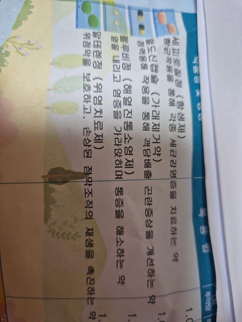 4월에 처방받은 악 9월에 처방받은 약의 1번 째 이미지