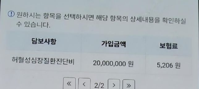 보험 설계를 재설계하려고 하는데 이렇게 하면 어떤가요?의 0번 째 이미지