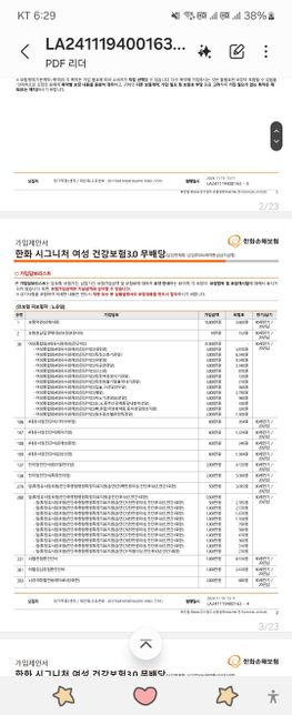 보험 가입할라고 하는데 확인 할라구요의 1번 째 이미지