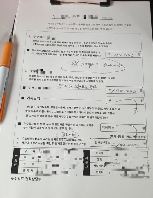 누수관련해서 계약을 했는데요.. 이거업체가 공사대금을 너무..부풀려서받으신것같은데 취소가 가능할까요?의 0번 째 이미지