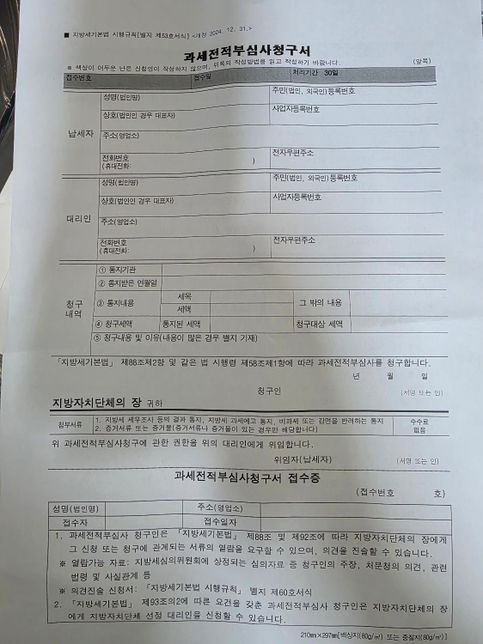 생애최초 취득세 감면 자진신고 기간 지났을때 문의드립니다의 2번 째 이미지