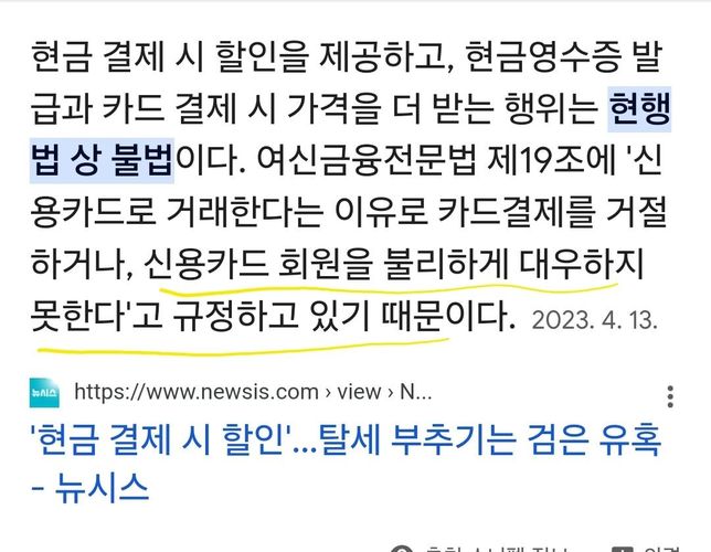 현금 결제 할인은 불법이 맞지요???의 0번 째 이미지