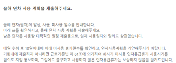 연차사용촉진제도 이메일로 제목과 내용을 뭐라고 써서 보내야 할까요?의 0번 째 이미지