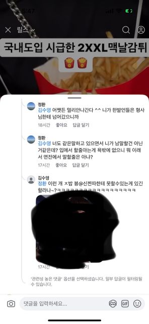 패드립과 욕설을 들었는데 5일째 지속되는중입니다 도와주세요의 2번 째 이미지