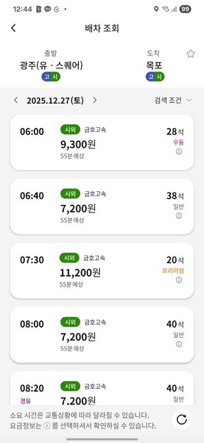 버스 시간표가 좀 이상한것 같아요..의 0번 째 이미지