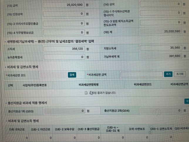 연말정산 종전 근무지 작성 관련입니다.의 0번 째 이미지