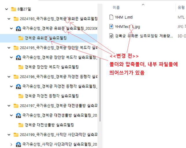 압축 풀지 않고 압축 폴더 내부의 폴더와 파일명을 일괄 변경하는 방법 있나요?의 0번 째 이미지
