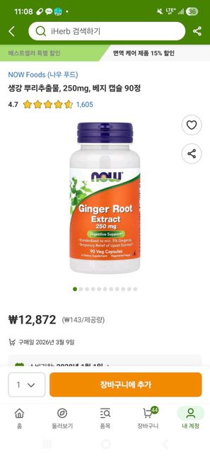 연조ex22를 먹으면서 생강 캡슐을 따로 복용해도되나요?의 0번 째 이미지