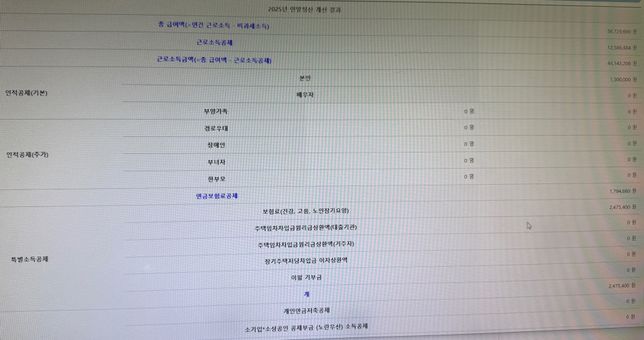 연말정산 문의 입니다) 과세구간 5000천 이하로 하는 방법이 궁금합니다의 2번 째 이미지