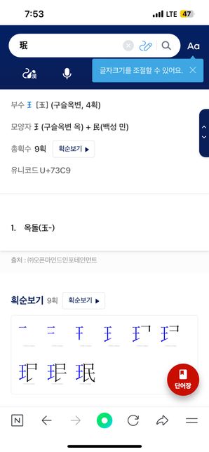 珉 옥돌민 한자 획순 타자로 쓸 수 있을까요?의 0번 째 이미지