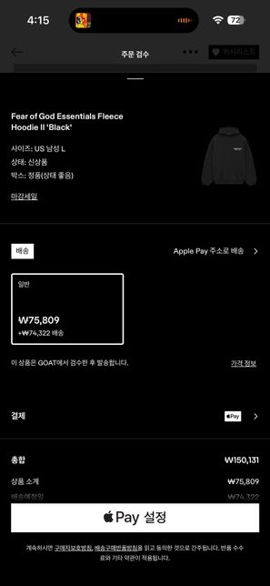 GOAT 앱 쇼핑 가격 차이 질문드립니다의 0번 째 이미지