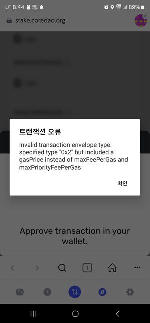 CORE코인 메타아스크 집갑에세 스테이킹한거 지갑으로 보낼려고하는데 오류 뜨는데 어떻게 해결하나요의 0번 째 이미지