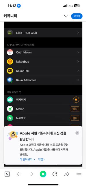 애플워치 카카오페이 어플설치가안되요의 0번 째 이미지
