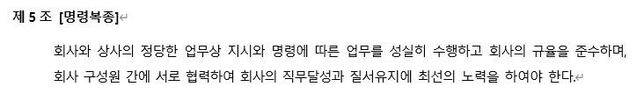 복무관리규정 내 명령복종이라는 말이 들어가도 되나요?의 0번 째 이미지