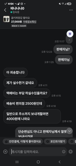 중고거래 환불 건에 대해 질문이 있습니다.의 0번 째 이미지