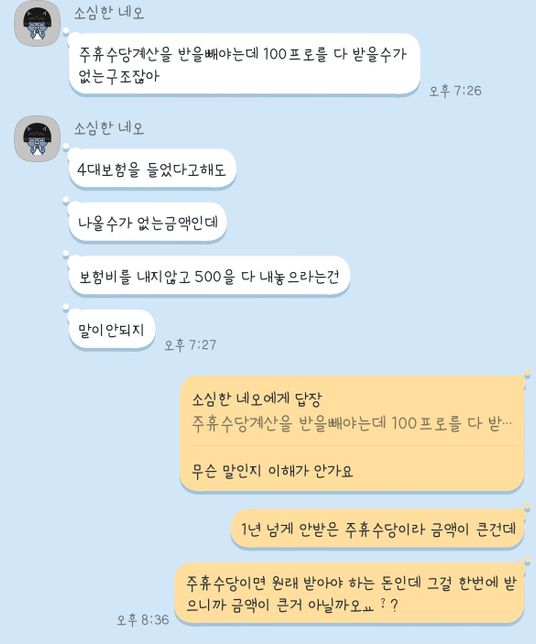 주휴수당 달랬더니 보험료 빼고 준데요의 0번 째 이미지