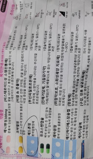 이약들 독한편인가요?? 부작용이 잘일어나는 약인가요?,의 0번 째 이미지
