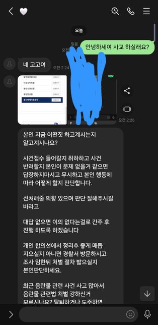 트워터에서 사교하자고 해서 성기사진 보냈눈데 고소 하겠다고 하는데 이거 신고 당하나요?의 1번 째 이미지