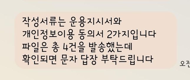 퇴사한지 몇 개월 된 전직장에서 이런 문자가 왔어요의 1번 째 이미지
