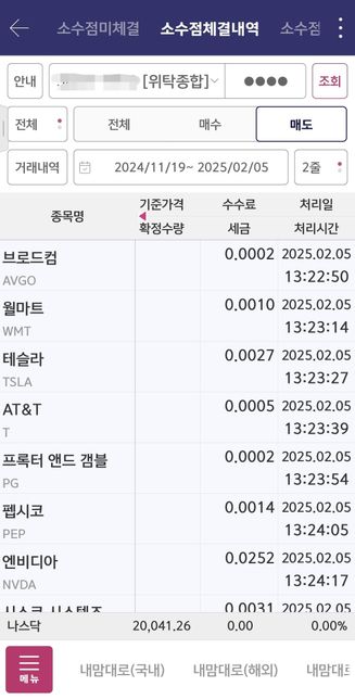 영운문 소수점 매도거래 잔고가 안보여요의 1번 째 이미지