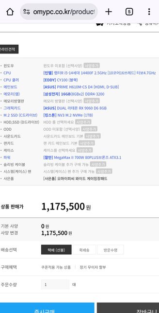 게이밍 컴퓨터 사려고 견적을 짜봤는데 괜찮나요?의 0번 째 이미지