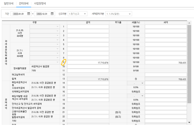 임대사업자이며 간이과세자입니다. 매출증빙을 발행하지 않는 4800만원 미만 간이과세자의 0번 째 이미지