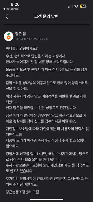 당근마켓에서 가품구매 했는데 사후조치를 어쩌죠?의 0번 째 이미지