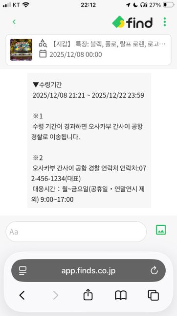 오사카부 간사이 공항 경찰 분실물 보관의 0번 째 이미지