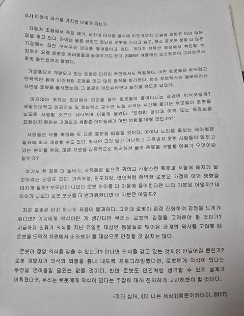 로봇에게 권리를 부여해야한다(반대측 근거 필요의 0번 째 이미지