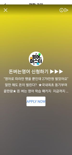 돈버는 영어 광고를 유튜브나 SNS상에서 종종 보는데 진짜인지 궁금 합니다의 0번 째 이미지