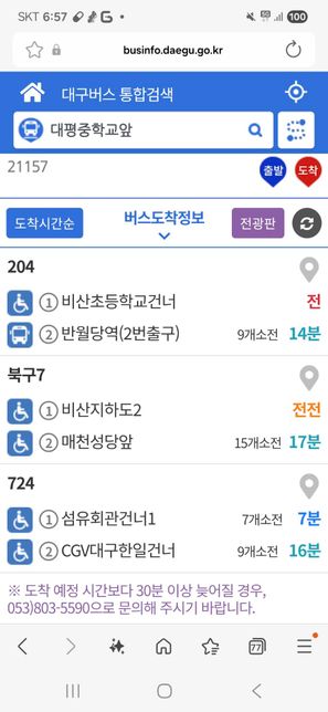 대구 724 버스 뒷차 바로 안오고 늦게 온 이유의 0번 째 이미지