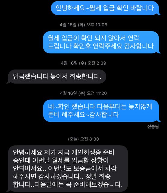 임차인이 월세를 안내고 보증금에서 한달만차감해달라고해서 한번 해줬는데 어떻게 해야할까요?의 0번 째 이미지