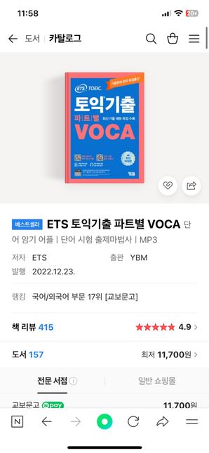 토익 완전 초초초초초촟 노베이스 문제집 추천의 0번 째 이미지