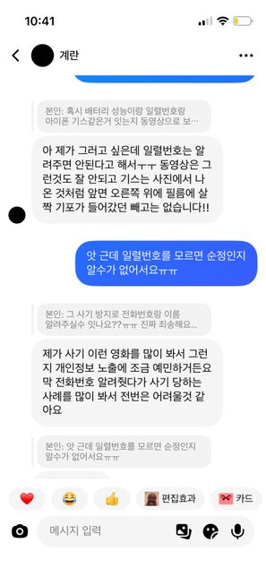 아이폰 중고거래 사기같나요????의 1번 째 이미지