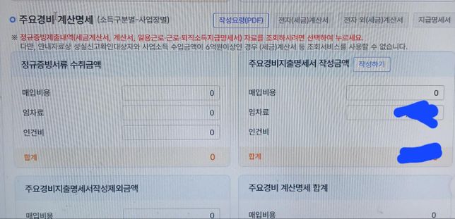 주요경비 계산명세서에서 불러오기가 않되는 이유는 무엇인지 궁금합니다의 0번 째 이미지